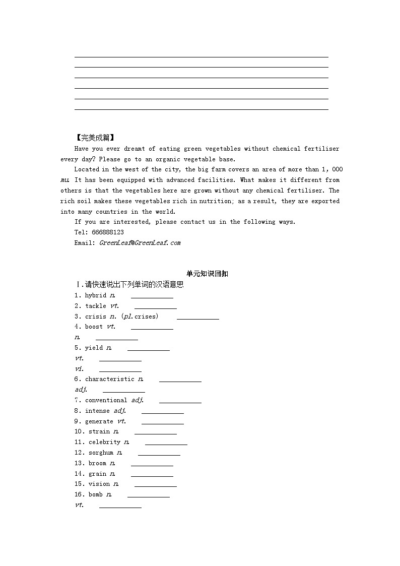 新教材2023版高中英语Unit5WorkingtheLandSectionⅣWriting__关于农业的海报学案新人教版选择性必修第一册03