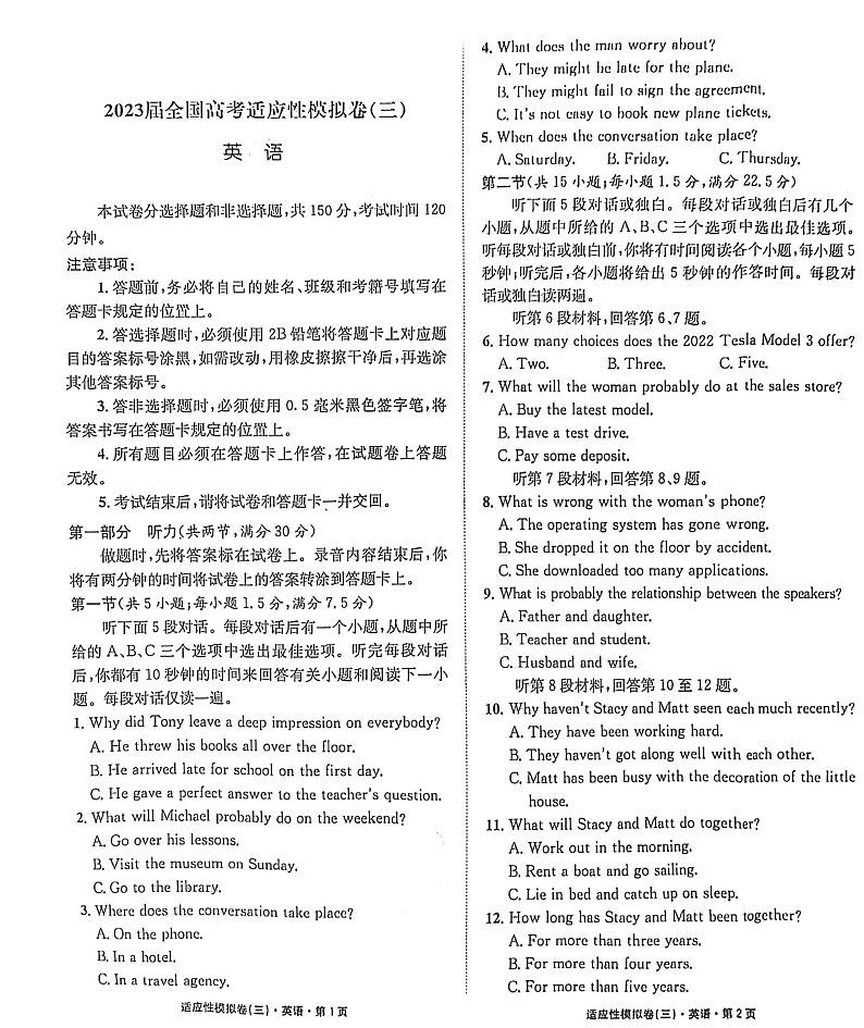 2023届四川省成都市四七九名校高考适应性模拟考试（三）英语试题第1页