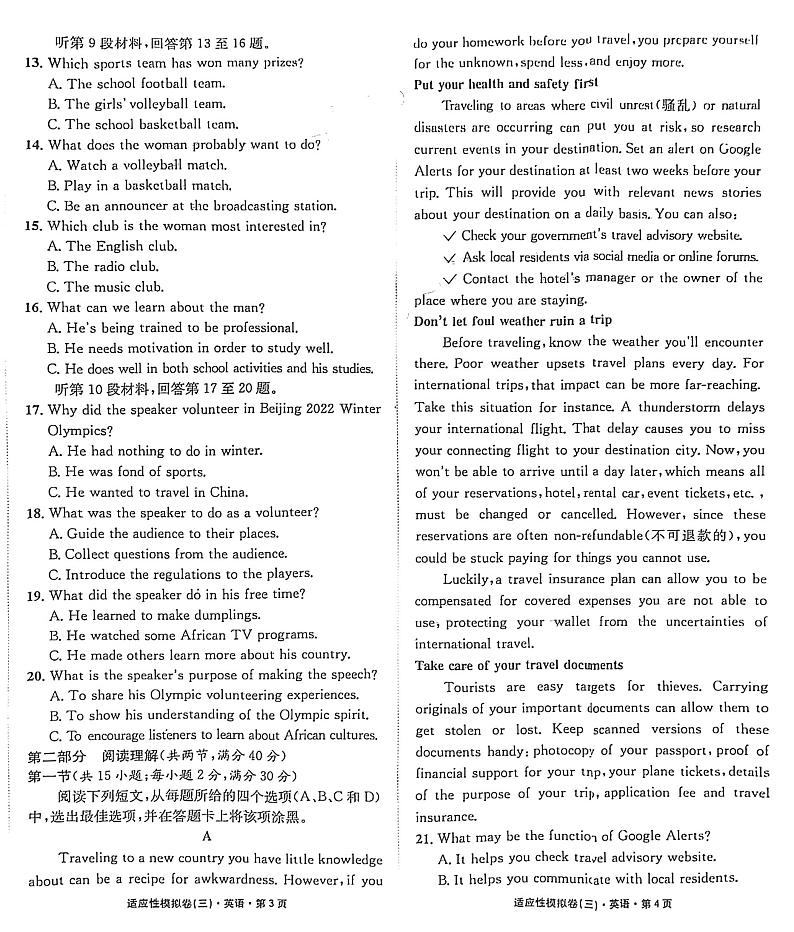 2023届四川省成都市四七九名校高考适应性模拟考试（三）英语试题第2页