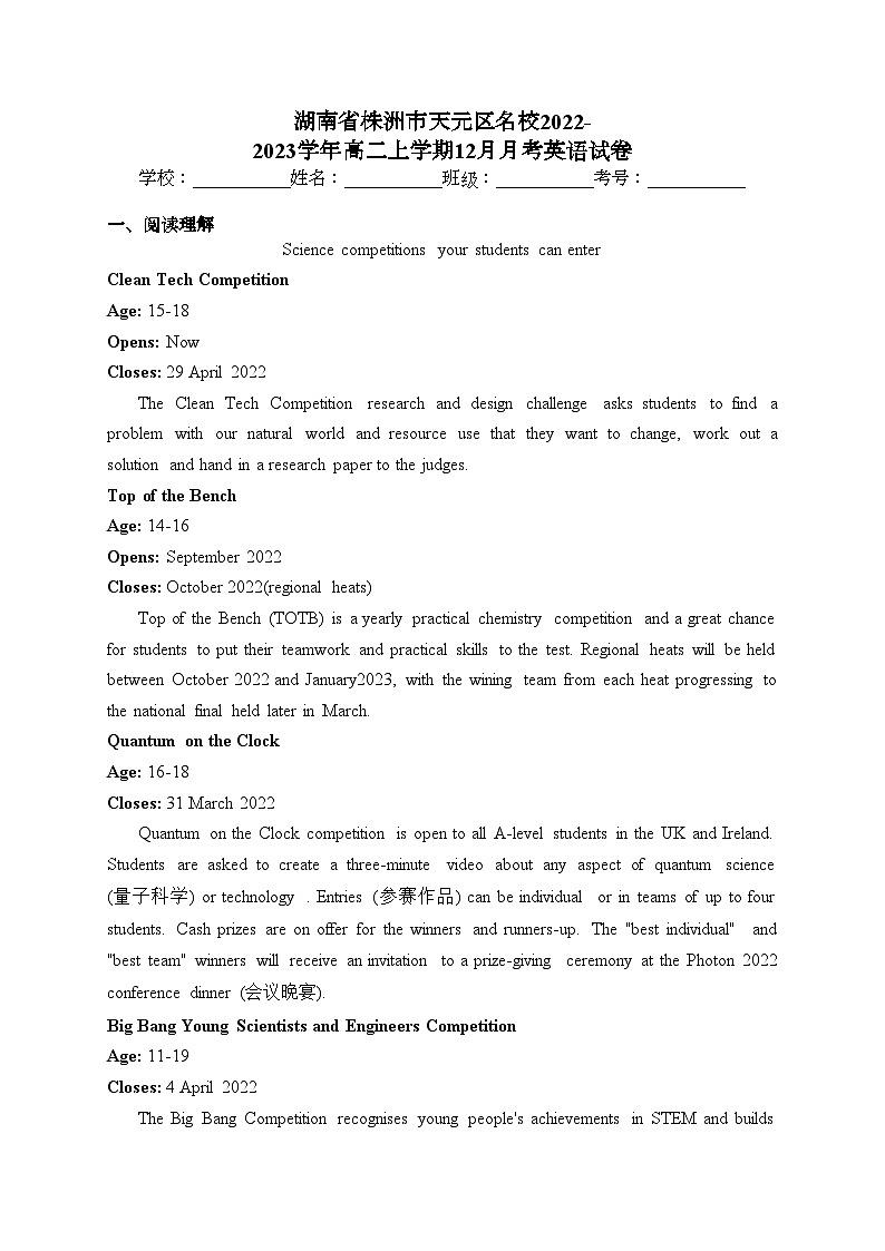 湖南省株洲市天元区名校2022-2023学年高二上学期12月月考英语试卷（含答案）01