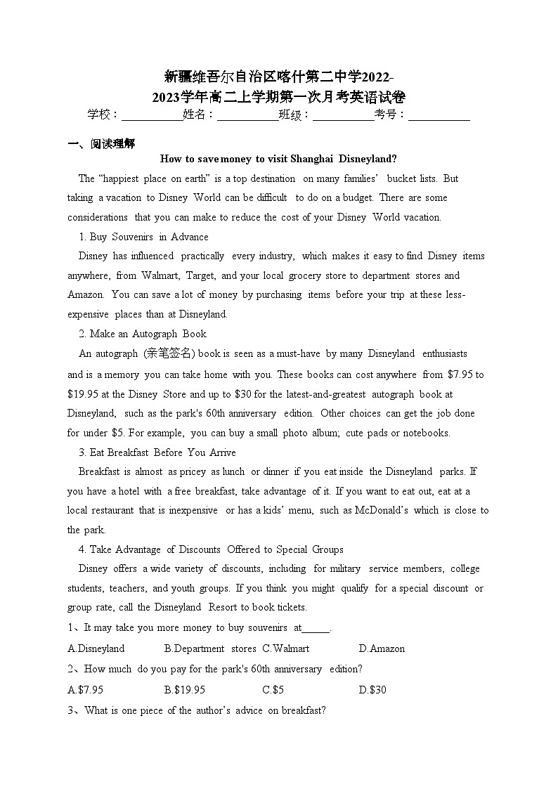 新疆维吾尔自治区喀什第二中学2022-2023学年高二上学期第一次月考英语试卷（含答案）01