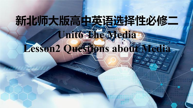 新北师大版高中英语选择性必修二Unit6The Media-Lesson2Questions about  media课件01