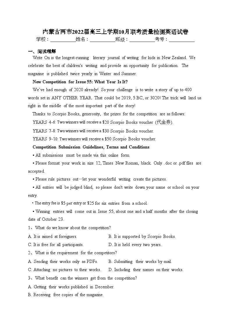 内蒙古两市2022届高三上学期10月联考质量检测英语试卷（含答案）第1页
