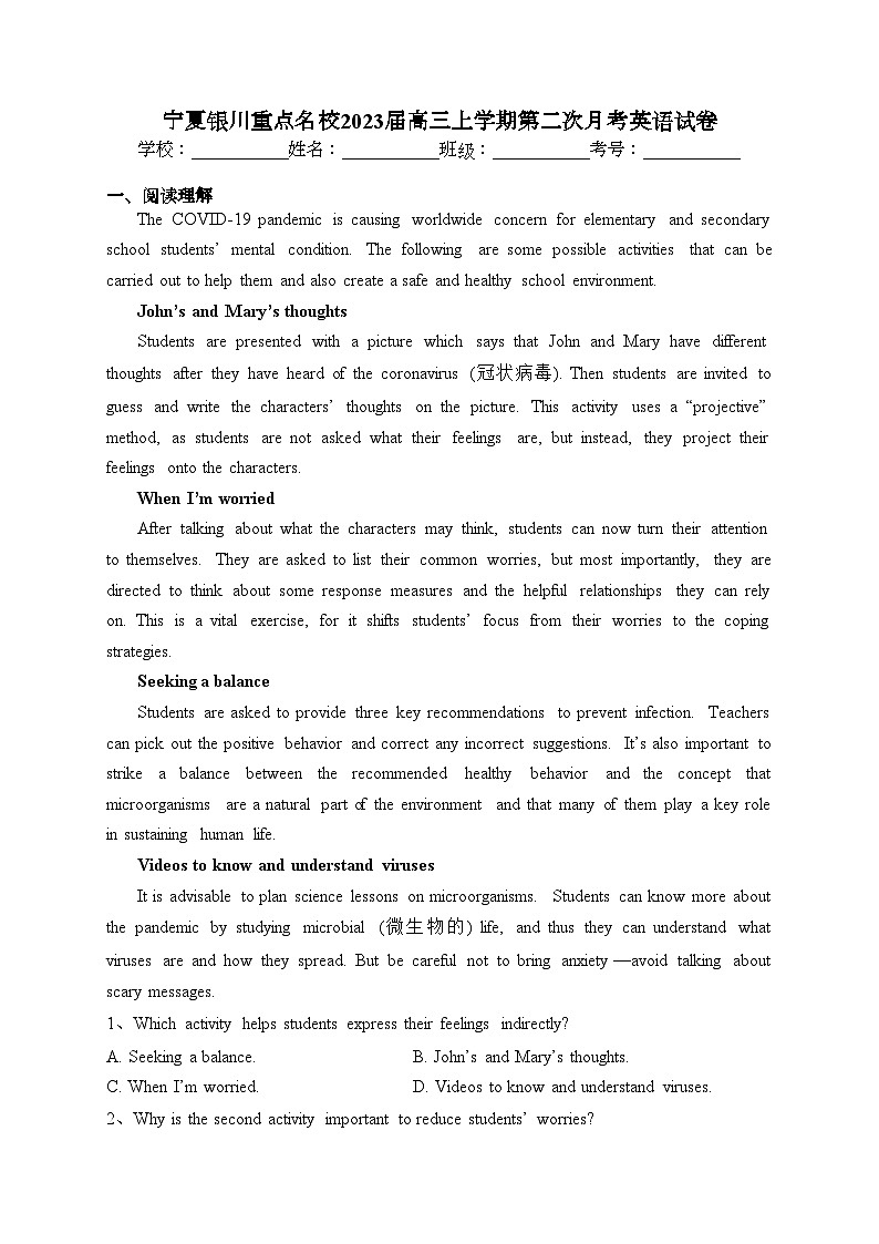 宁夏银川重点名校2023届高三上学期第二次月考英语试卷（含答案）01