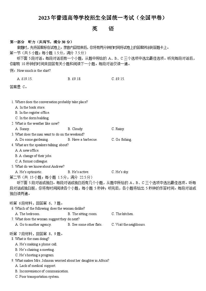 2023年高考全国甲卷英语试卷真题（含答案）01