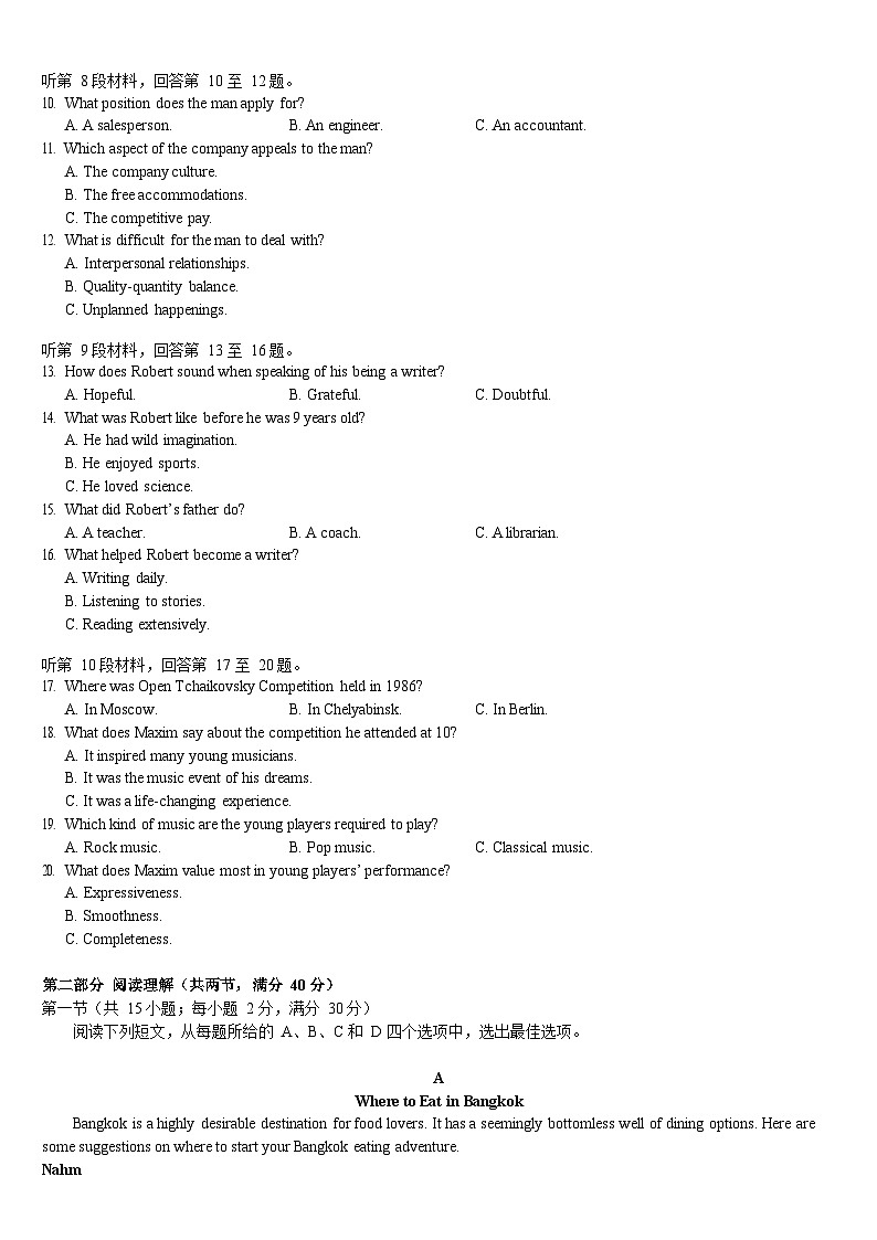 2023年高考全国甲卷英语试卷真题（含答案）02