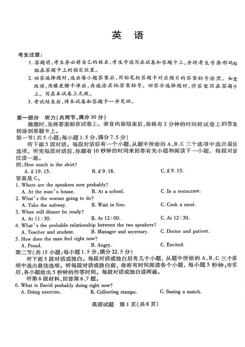 天一大联考顶尖计划2024届高中高三毕业班第一次考试英语试卷及答案第1页
