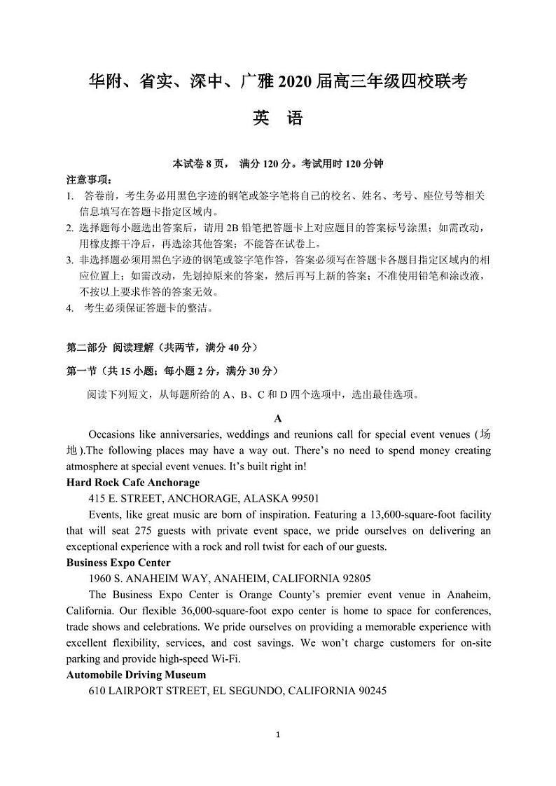 2020届广东省华附、省实、深中、广雅高三年级四校联考（英语）PDF含解析第1页