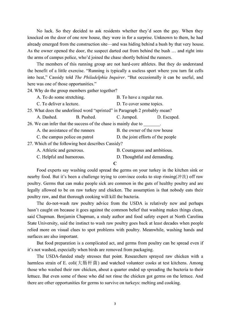 2020届广东省华附、省实、深中、广雅高三年级四校联考（英语）PDF含解析第3页