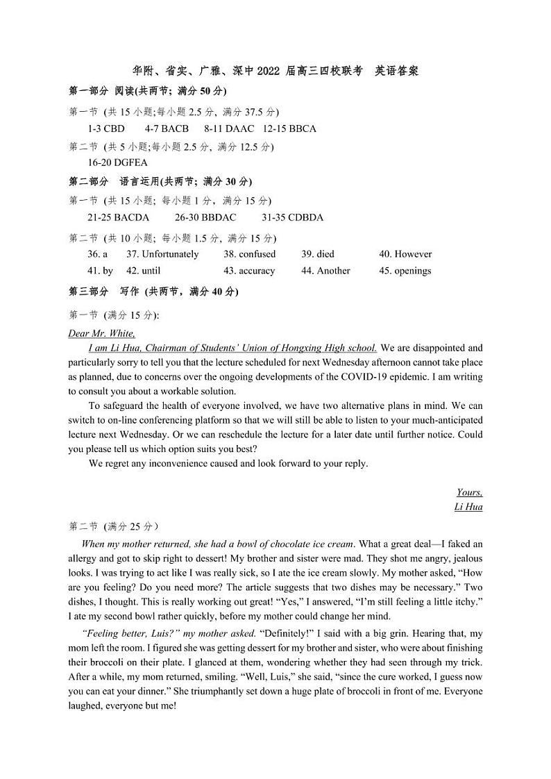 2022届广东省华附、省实、广雅、深中高三上学期期末四校联考试题 英语 PDF版01