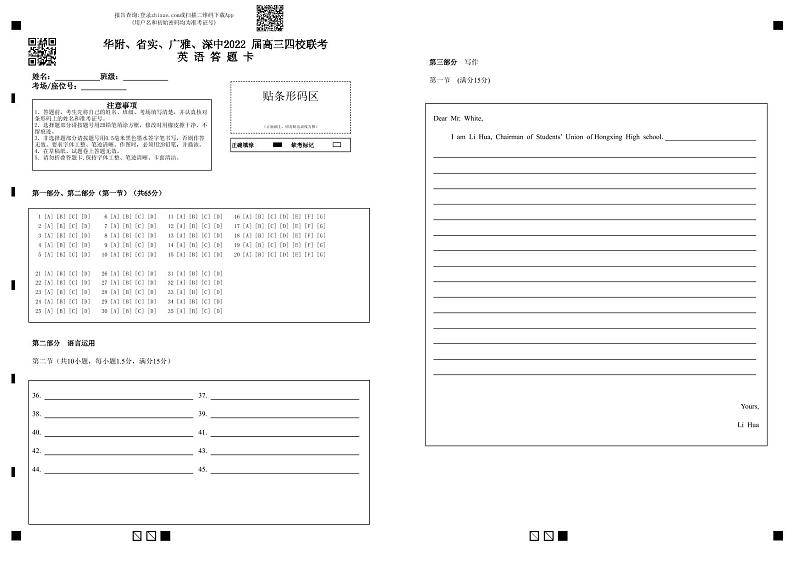 2022届广东省华附、省实、广雅、深中高三上学期期末四校联考试题 英语 PDF版01