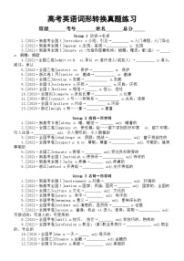 高中英语2024届高考复习词形转换真题练习（共六类，附参考答案）