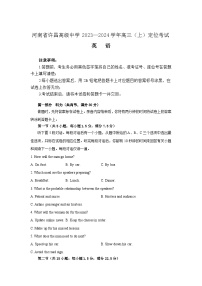 河南省许昌市高级中学2023—2024学年高三（上）定位考试英语试卷及答案