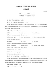 江苏省华罗庚中学2023-2024学年高三夏令营学习能力测试英语试题及答案