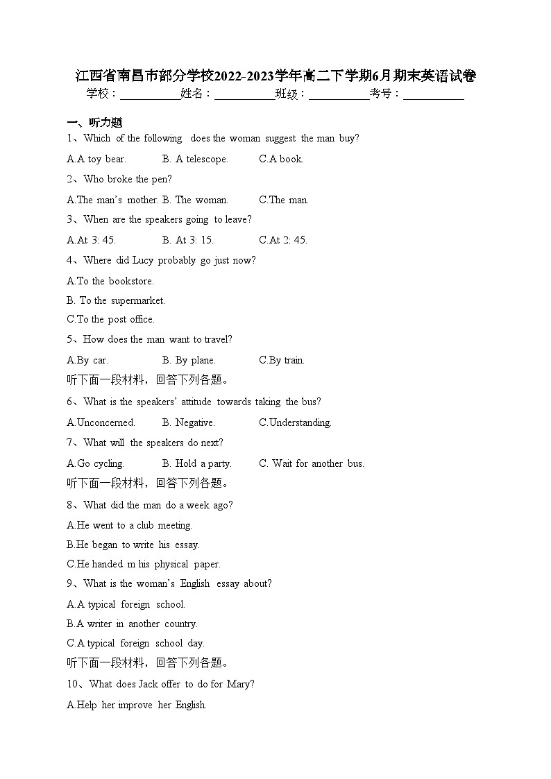 江西省南昌市部分学校2022-2023学年高二下学期6月期末英语试卷（含答案）01