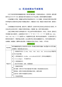 01 阅读理解细节理解题-备战2024年高考英语一轮复习语篇理解技能梳理+名校模拟试题精练(通用版)