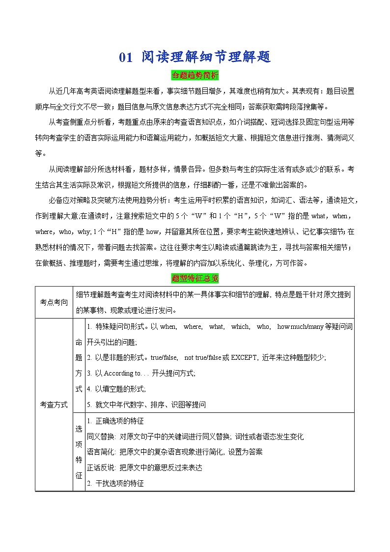01 阅读理解细节理解题-备战2024年高考英语一轮复习语篇理解技能梳理+名校模拟试题精练(通用版)第1页