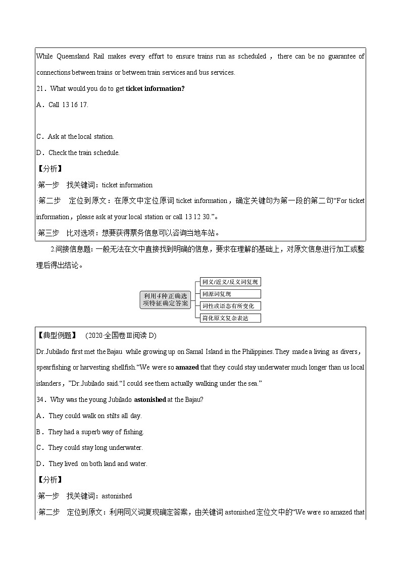 01 阅读理解细节理解题-备战2024年高考英语一轮复习语篇理解技能梳理+名校模拟试题精练(通用版)第3页