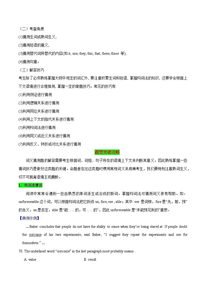 03 阅读理解词句猜测题-备战2024年高考英语一轮复习语篇理解技能梳理+名校模拟试题精练(通用版)第2页