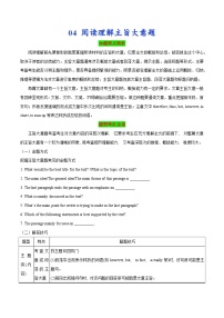 04 阅读理解主旨大意题-备战2024年高考英语一轮复习语篇理解技能梳理+名校模拟试题精练(通用版)