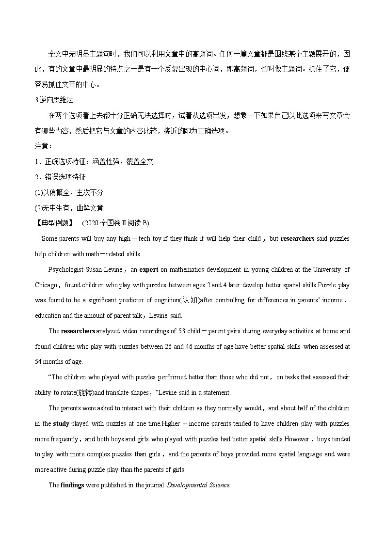 04 阅读理解主旨大意题-备战2024年高考英语一轮复习语篇理解技能梳理+名校模拟试题精练(通用版)第3页