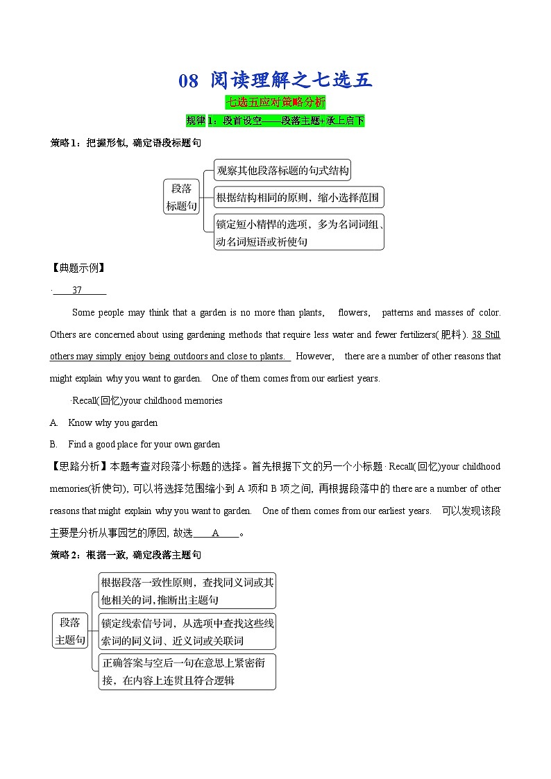 08 阅读理解之七选五-备战2024年高考英语一轮复习语篇理解技能梳理+名校模拟试题精练(通用版)第1页