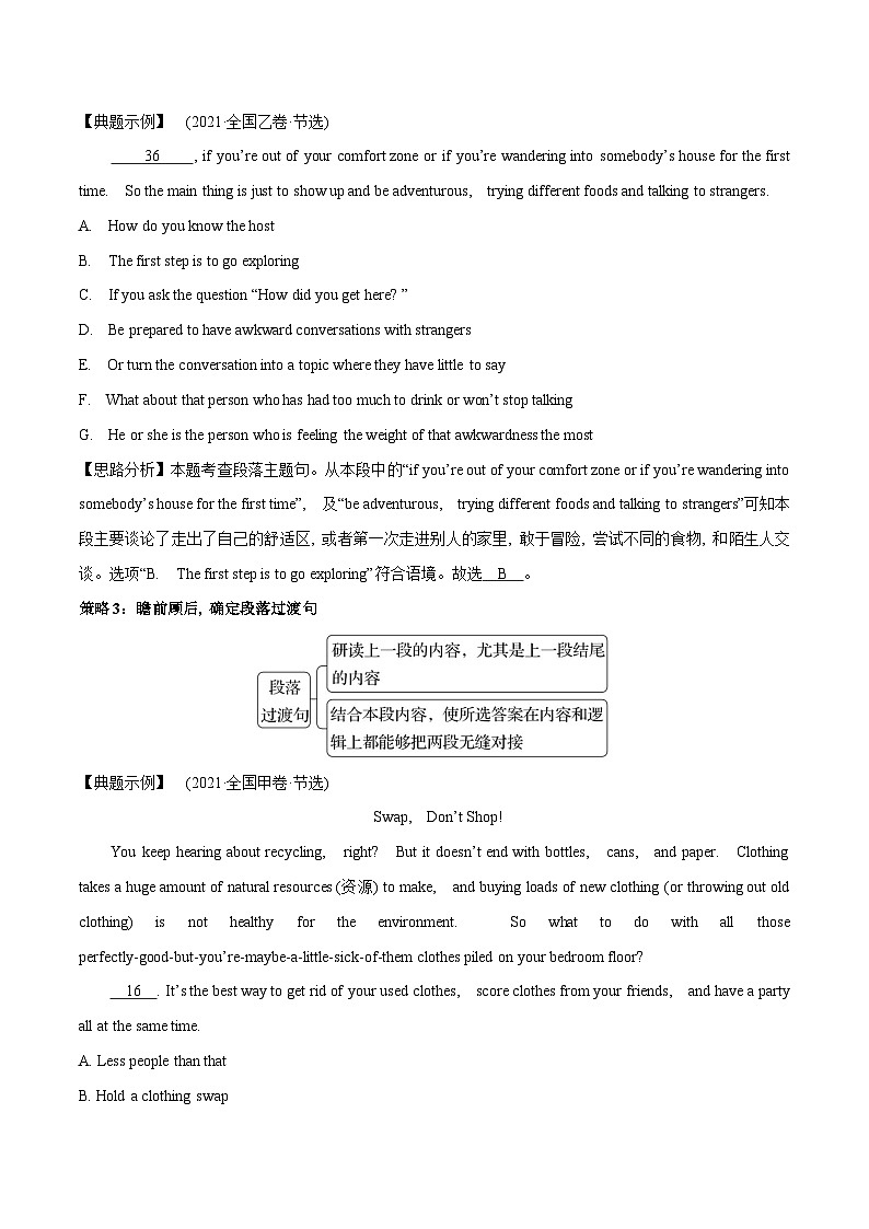 08 阅读理解之七选五-备战2024年高考英语一轮复习语篇理解技能梳理+名校模拟试题精练(通用版)第2页