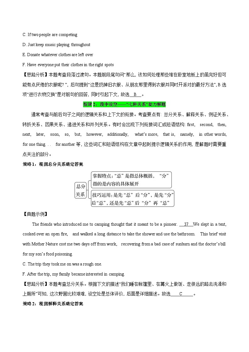 08 阅读理解之七选五-备战2024年高考英语一轮复习语篇理解技能梳理+名校模拟试题精练(通用版)第3页