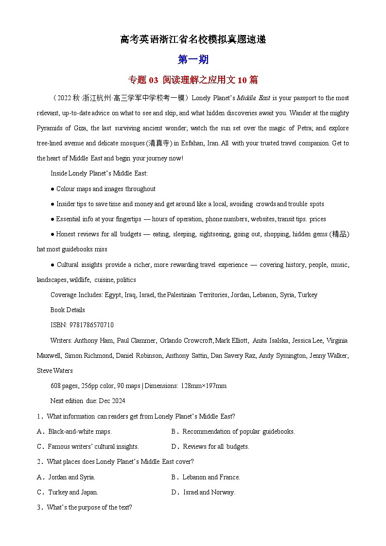 专题03 阅读理解之应用文10篇（第一期）-备战2024年高考英语浙江省名校模拟真题速递第1页