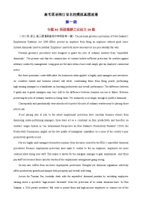 专题06 阅读理解之议论文10篇（第一期）-备战2024年高考英语浙江省名校模拟真题速递