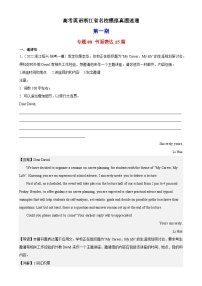 专题08 书面表达15篇（第一期）-备战2024年高考英语浙江省名校模拟真题速递