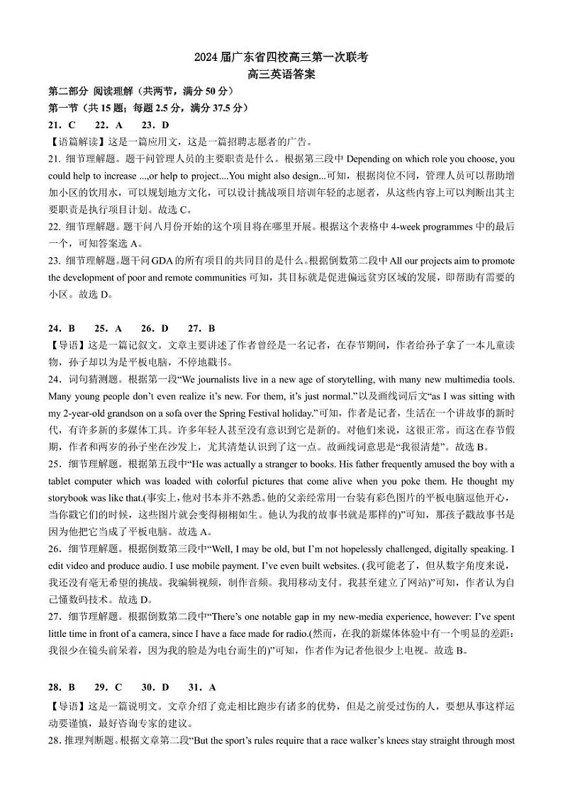 2024广东省四校（深中、华附、省实、广雅）高三上学期第一次联考英语可编辑PDF版含答案 试卷01