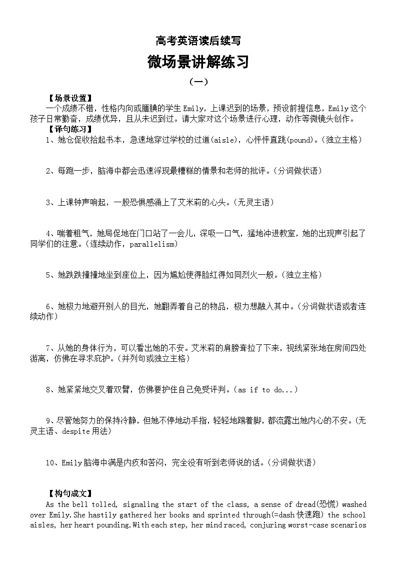 高中英语2024届高考复习读后续写微场景讲解与练习(场景设置+译句练习+构句成文)（共三组）第1页
