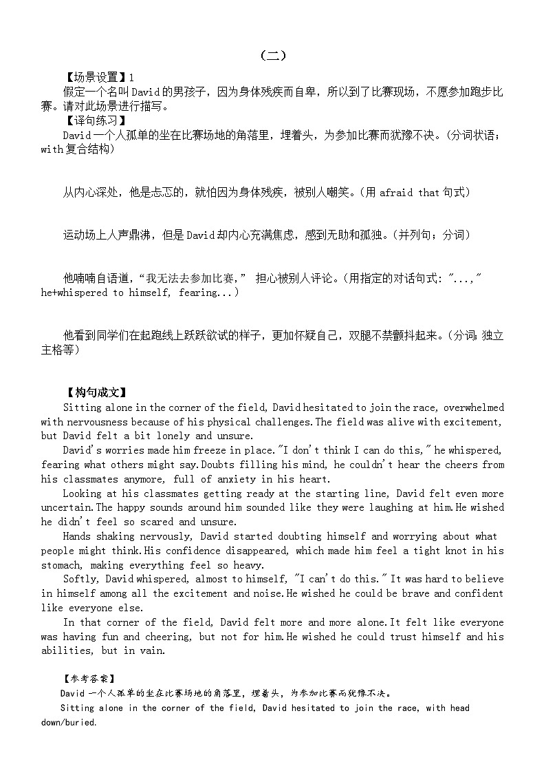 高中英语2024届高考复习读后续写微场景讲解与练习(场景设置+译句练习+构句成文)（共三组）第3页