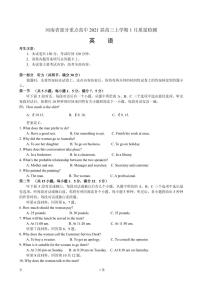 2021届河南省部分重点高中高三上学期1月质量检测英语试卷 PDF版