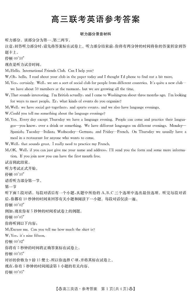 英语答案第1页