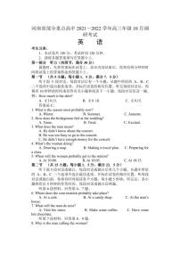 2022届河南省部分重点高中高三上学期10月调研考试英语试题（PDF版含答案）