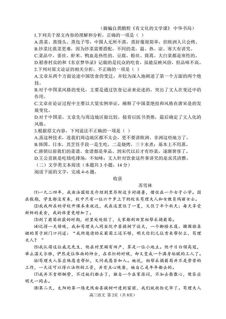 河南省郑州市第一中学2019届高三上学期入学摸底测试语文试题（pdf版）第2页