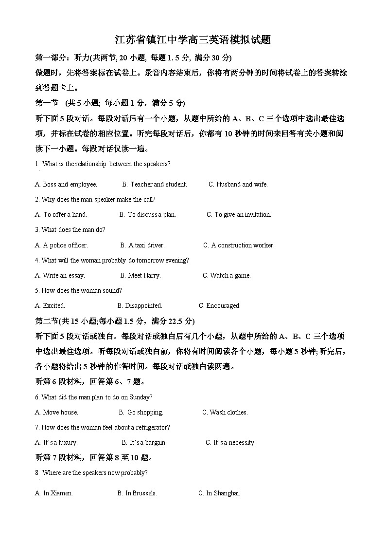江苏省镇江中学高三英语模拟试题（解析版）第1页