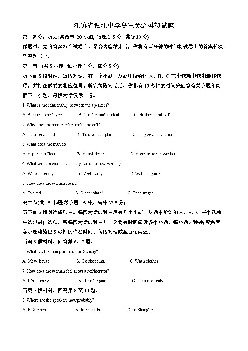 江苏省镇江中学高三英语模拟试题（原卷版）第1页