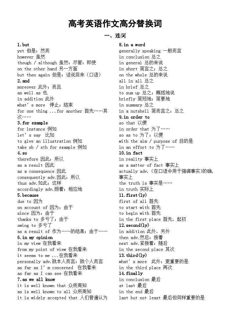 高中英语2024届高考作文高分替换词（连词+动词）第1页