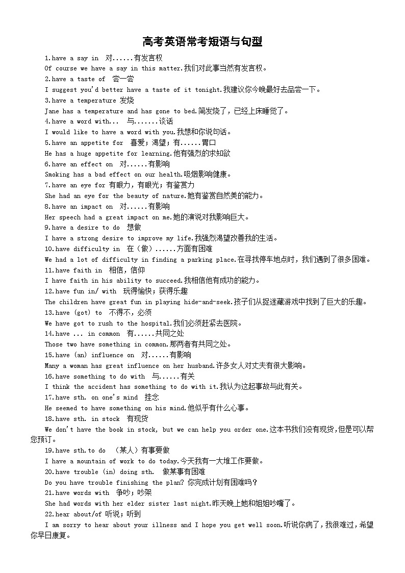 高中英语2024届高考常考短语与句型汇总（共60组）第1页