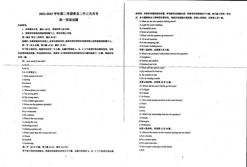 河北省秦皇岛市青龙满族自治县第二中学2022-2023学年高一下学期3月月考英语试题第1页