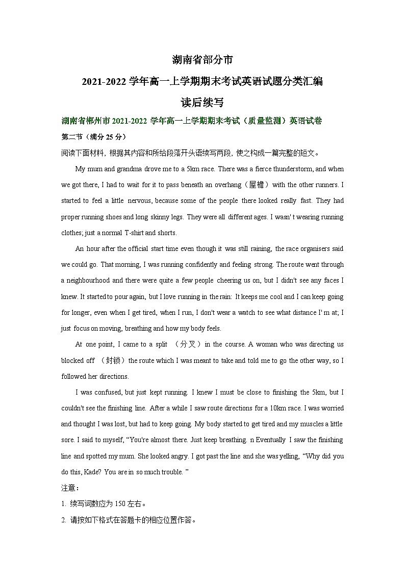 湖南省部分市2021-2022学年高一上学期期末考试英语试题分类汇编：读后续写01