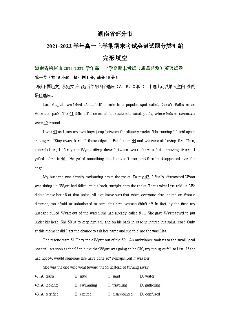 湖南省部分市2021-2022学年高一上学期期末考试英语试题分类汇编：完形填空第1页