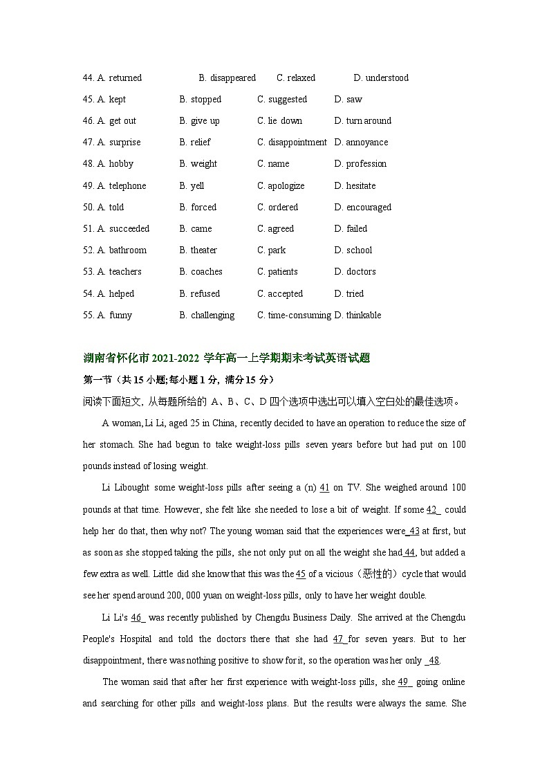 湖南省部分市2021-2022学年高一上学期期末考试英语试题分类汇编：完形填空第2页