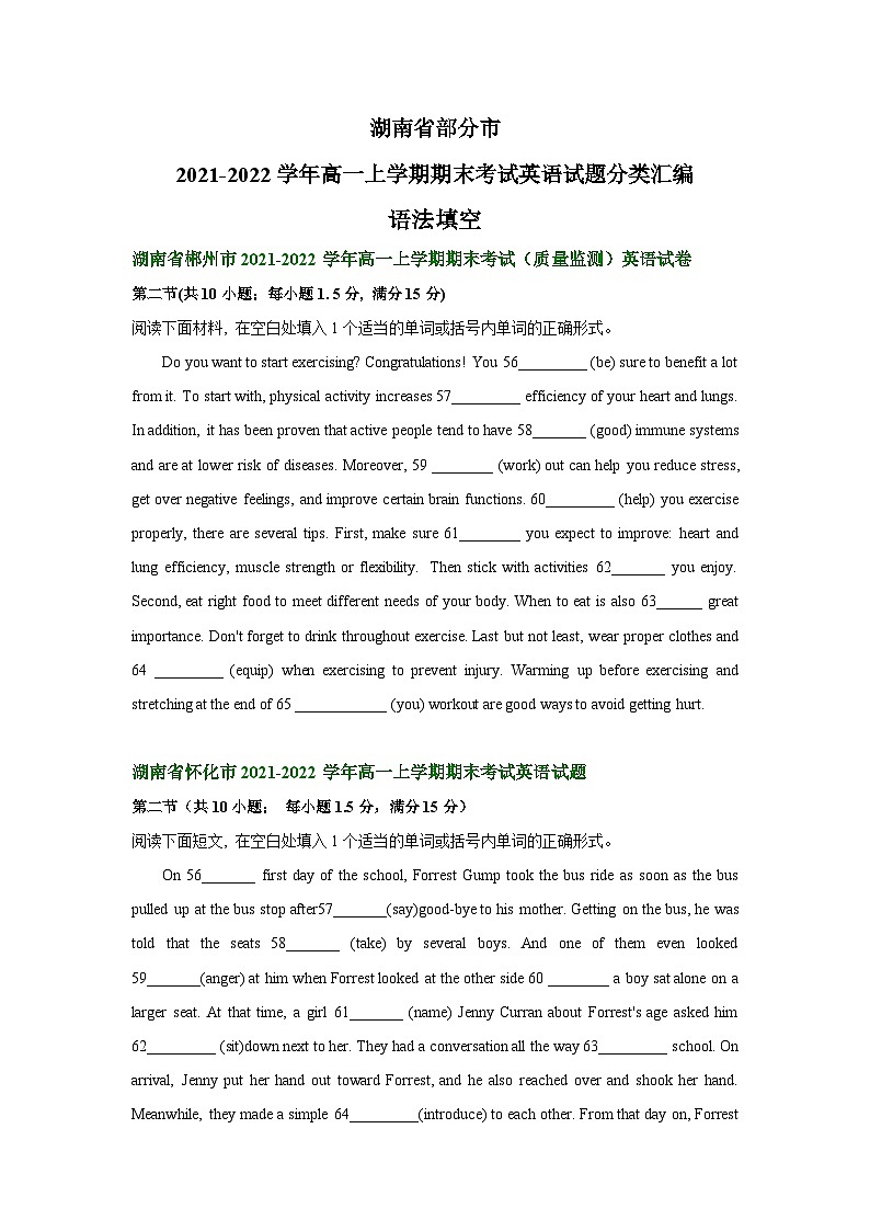 湖南省部分市2021-2022学年高一上学期期末考试英语试题分类汇编：语法填空第1页