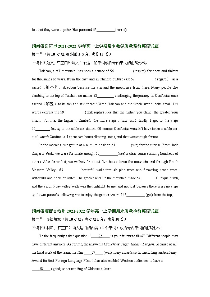 湖南省部分市2021-2022学年高一上学期期末考试英语试题分类汇编：语法填空第2页