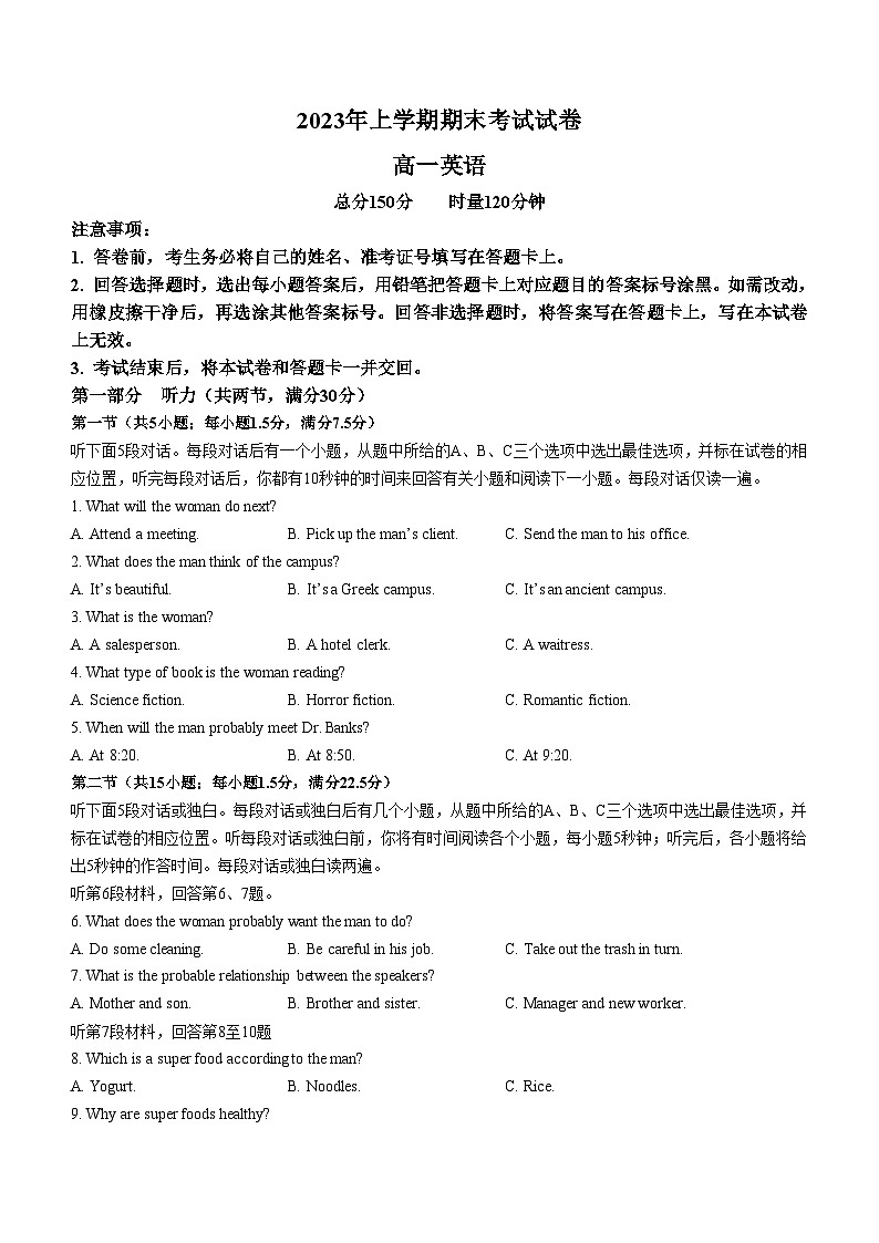 湖南省邵阳市2022-2023学年高一下学期期末联考英语试题(无答案)第1页