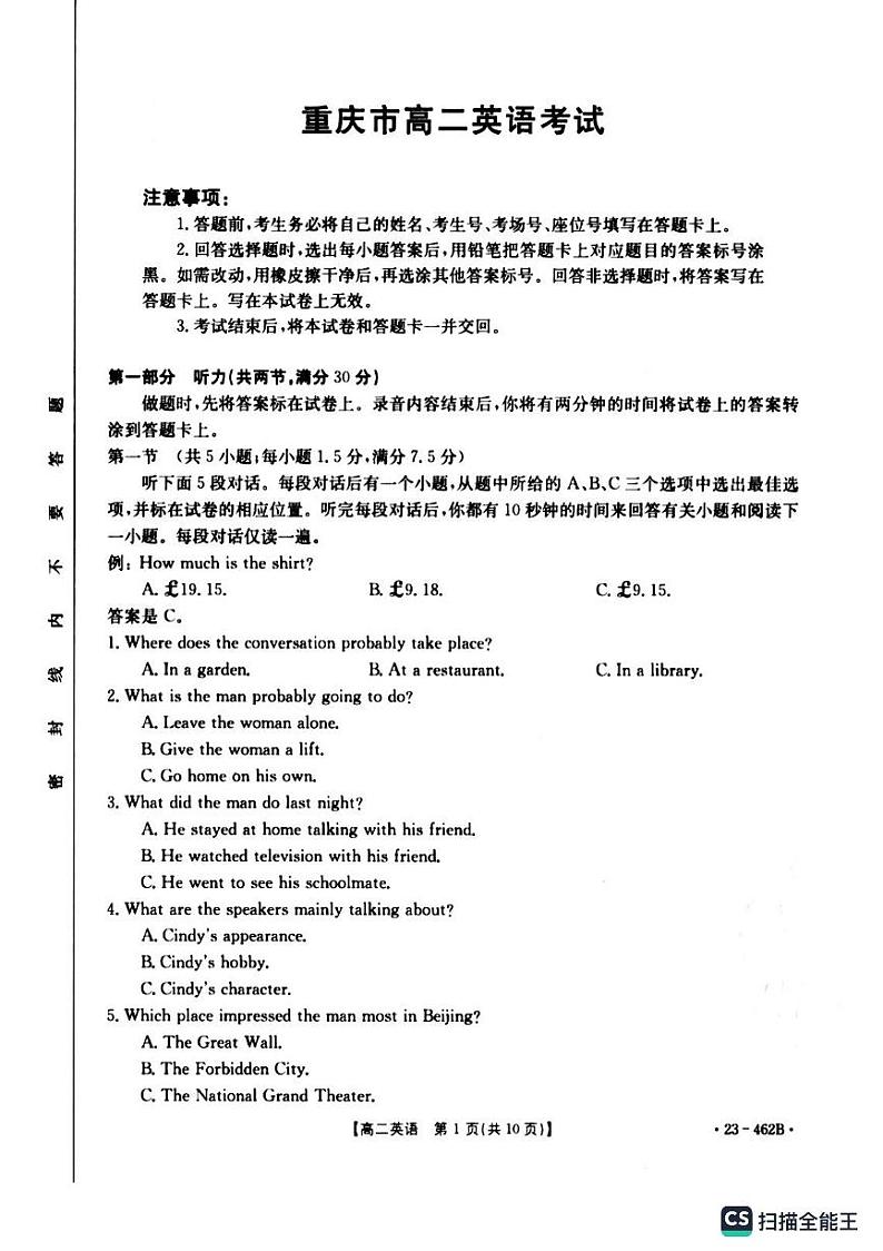 重庆市部分学校2022-2023学年高二下学期5月联考英语试题第1页